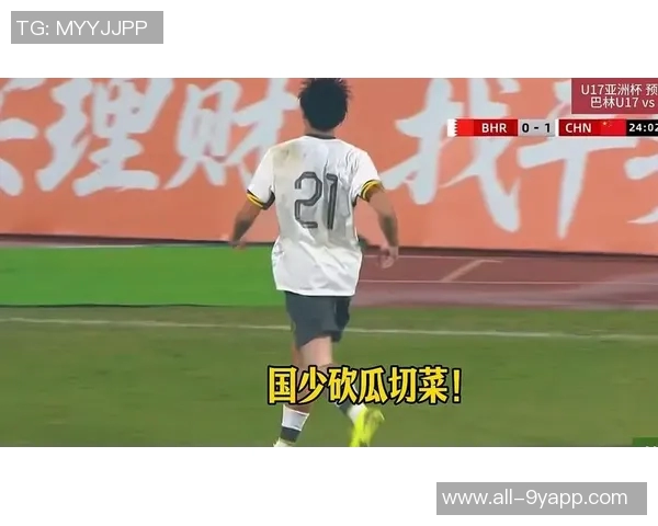 U16国足亚预赛目标明确巴林队成最大竞争对手